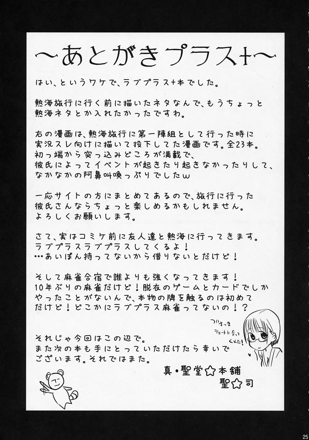 孤独のアタミ 熱海は混んでるみたいだよネネさん - page24