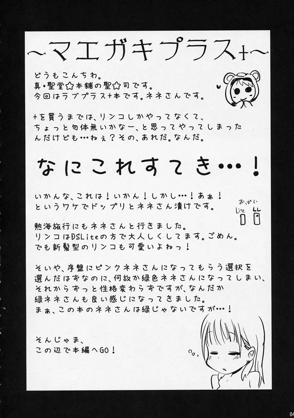 孤独のアタミ 熱海は混んでるみたいだよネネさん - page3