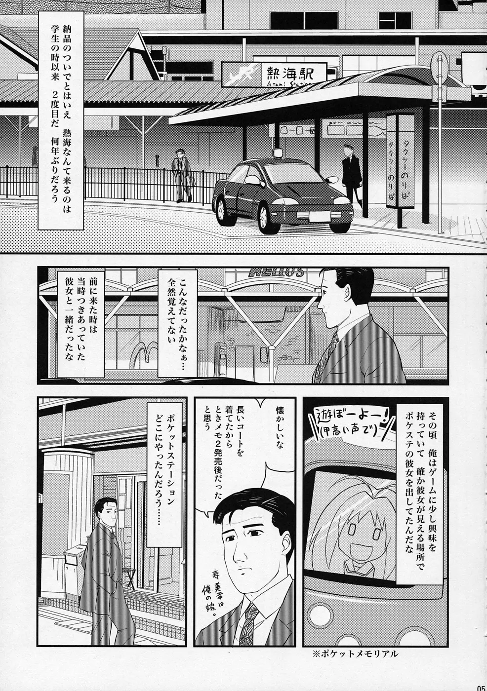 孤独のアタミ 熱海は混んでるみたいだよネネさん - page4