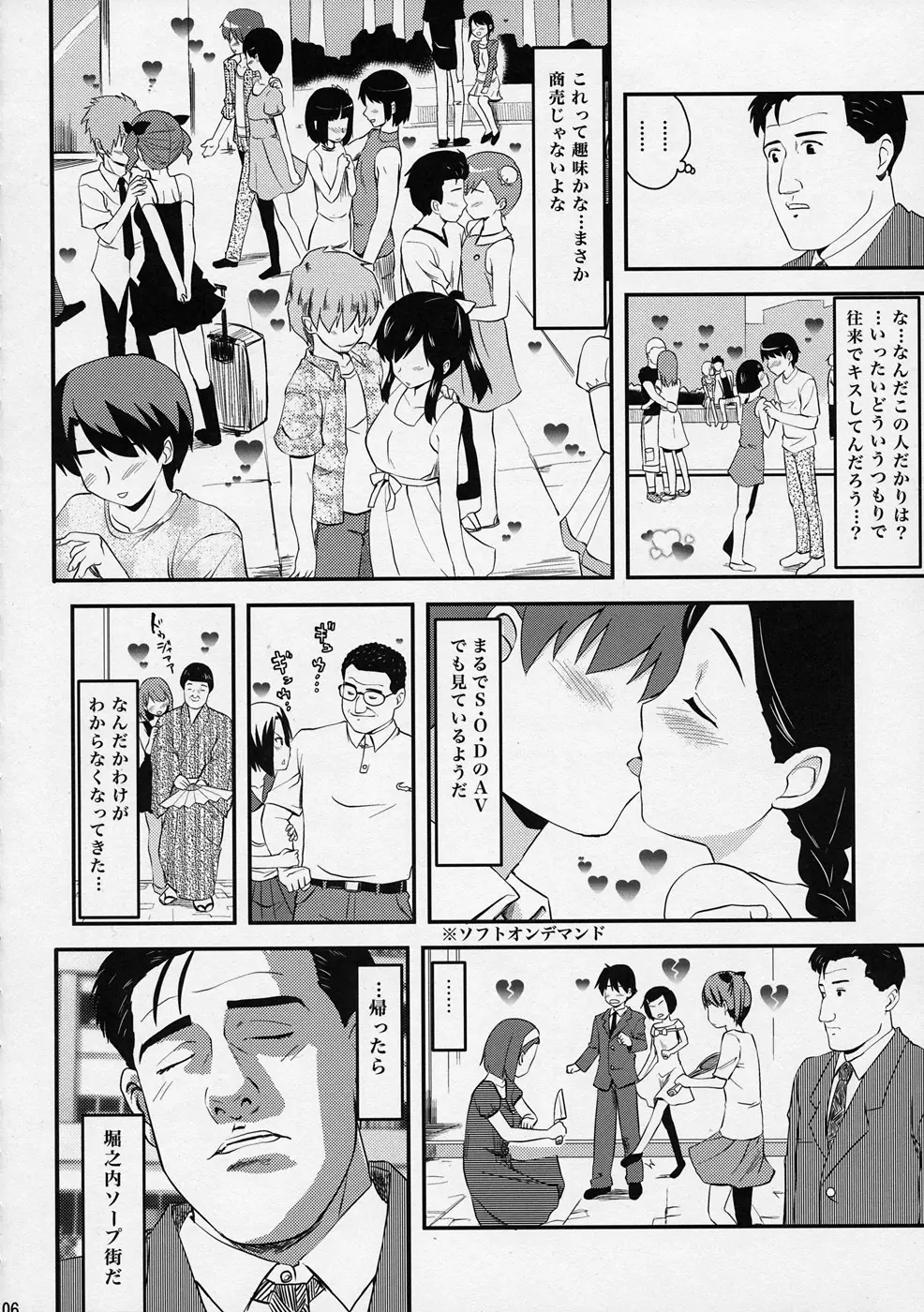 孤独のアタミ 熱海は混んでるみたいだよネネさん - page5