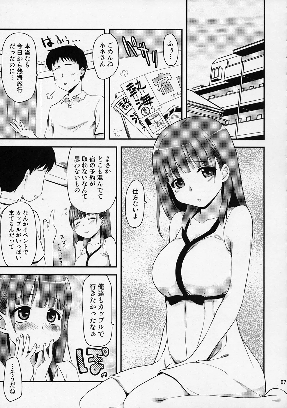 孤独のアタミ 熱海は混んでるみたいだよネネさん - page6