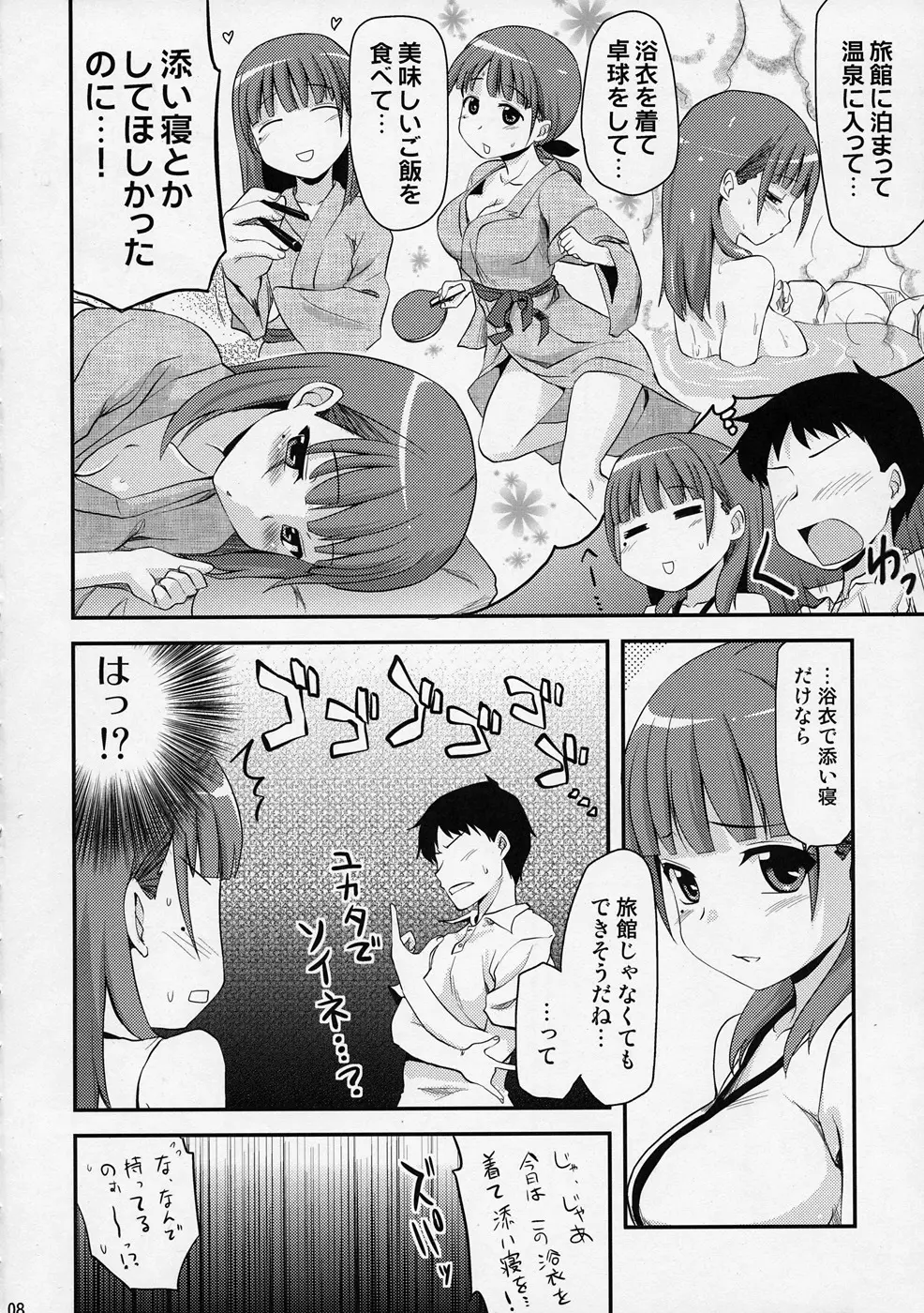 孤独のアタミ 熱海は混んでるみたいだよネネさん - page7