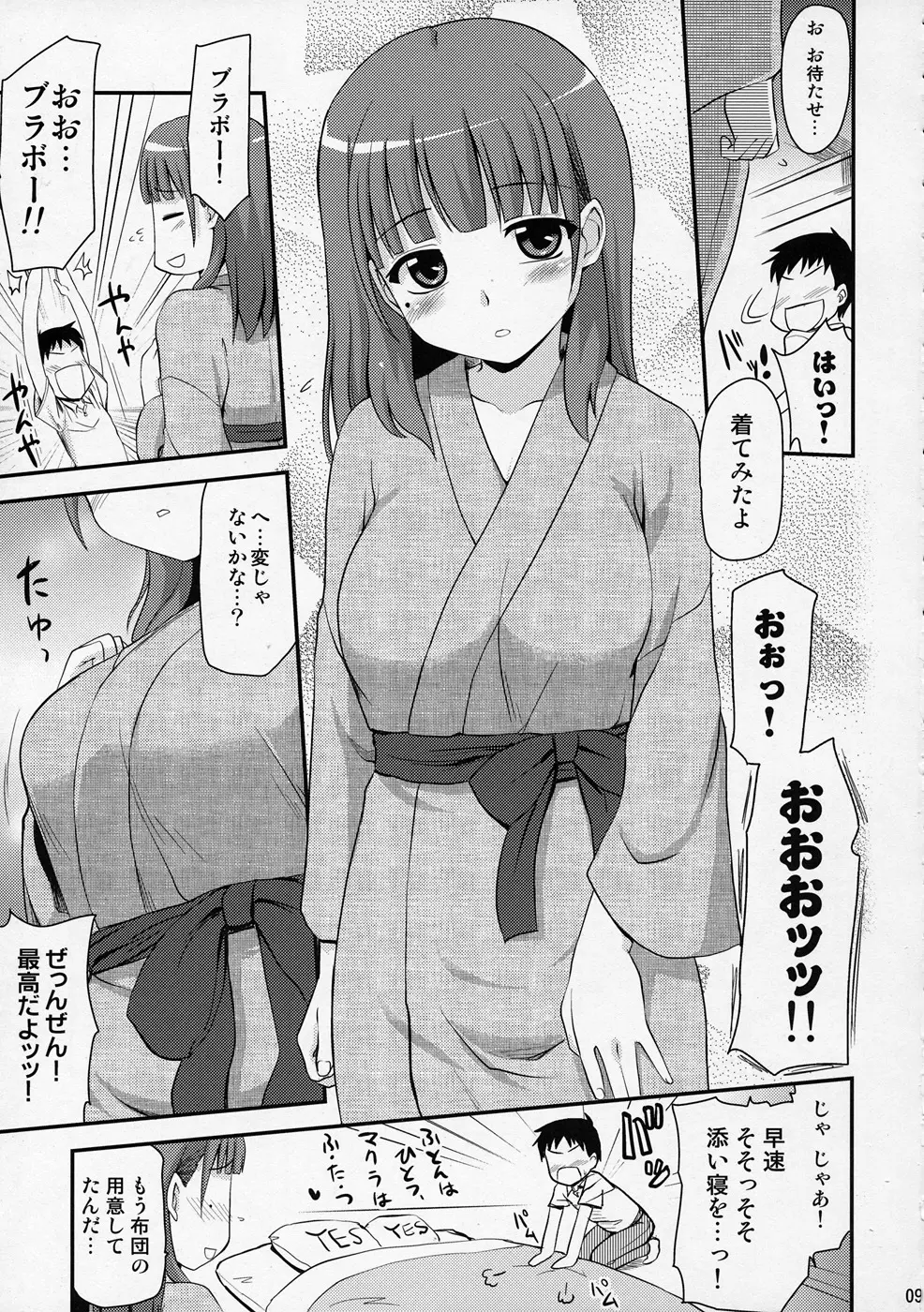 孤独のアタミ 熱海は混んでるみたいだよネネさん - page8