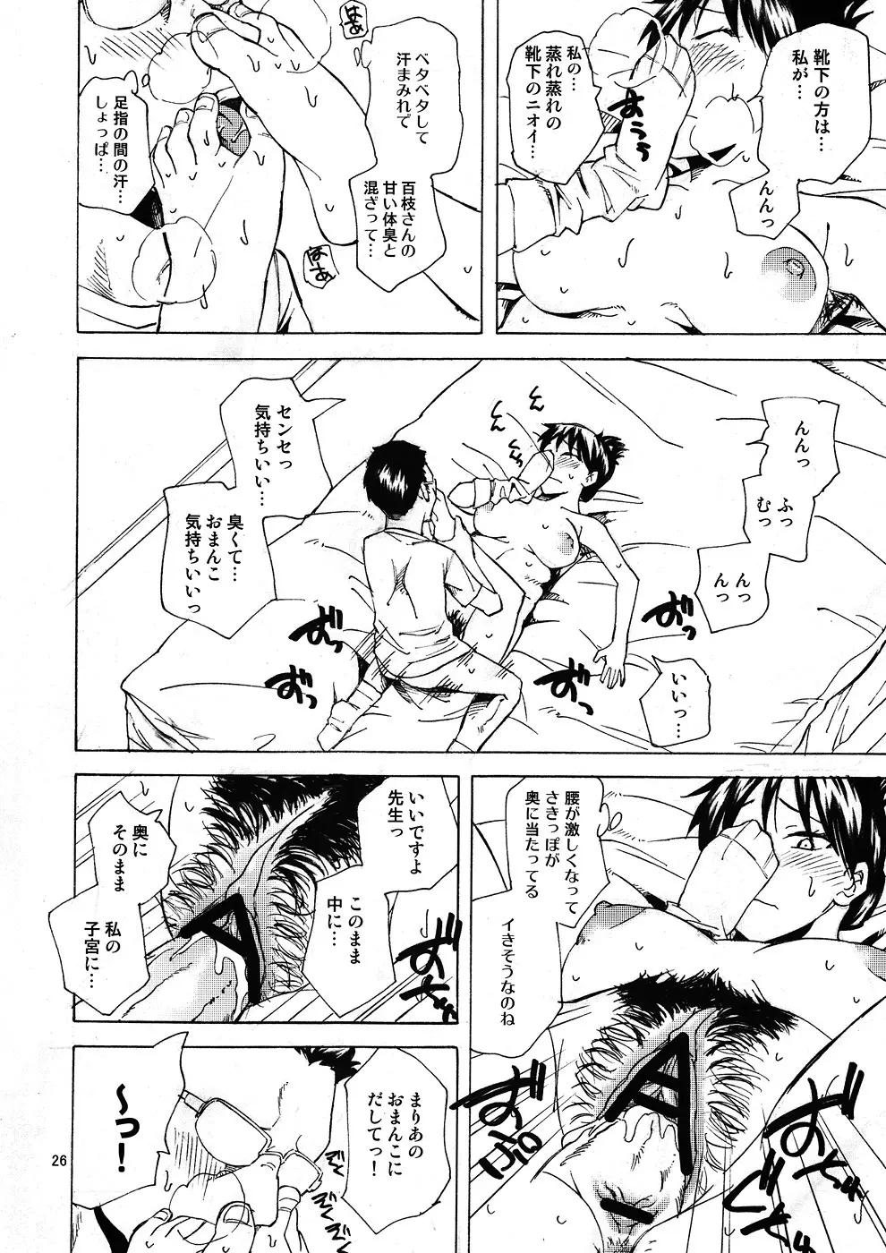 埼玉ブルース - page25