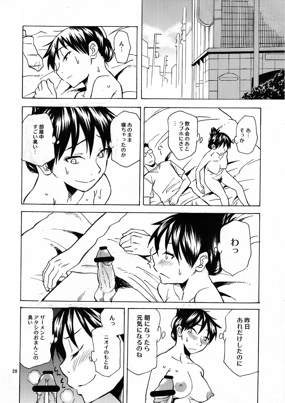 埼玉ブルース - page27