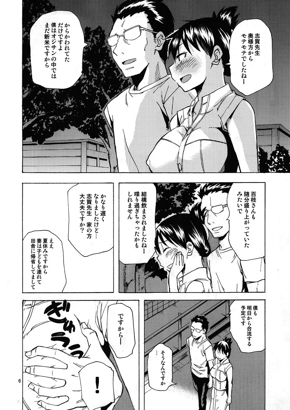 埼玉ブルース - page5