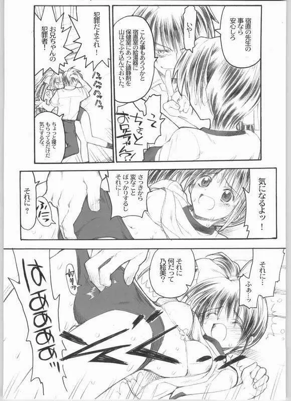 兄と乃絵美と体操着 - page11