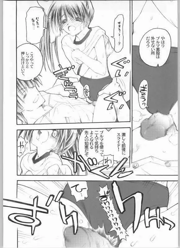 兄と乃絵美と体操着 - page14