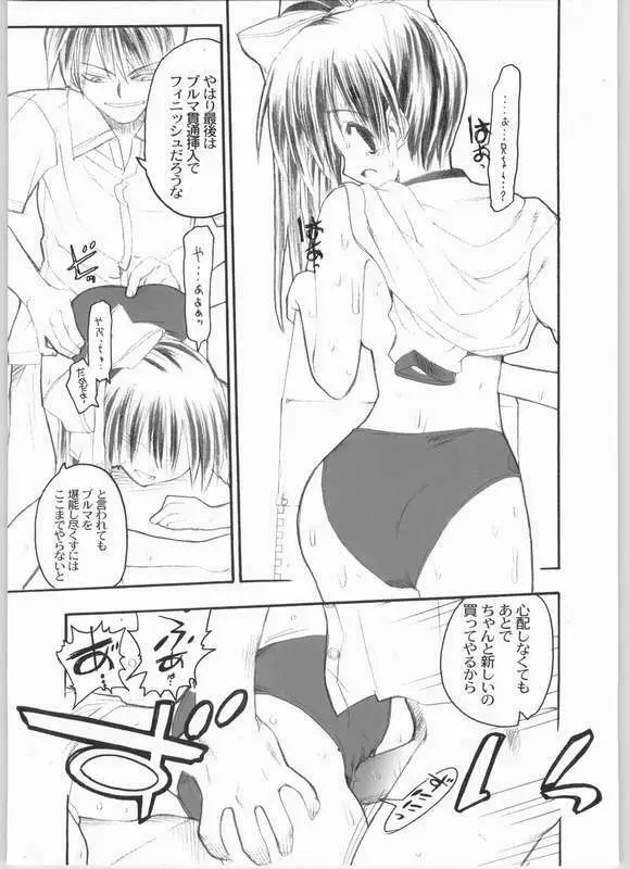 兄と乃絵美と体操着 - page17