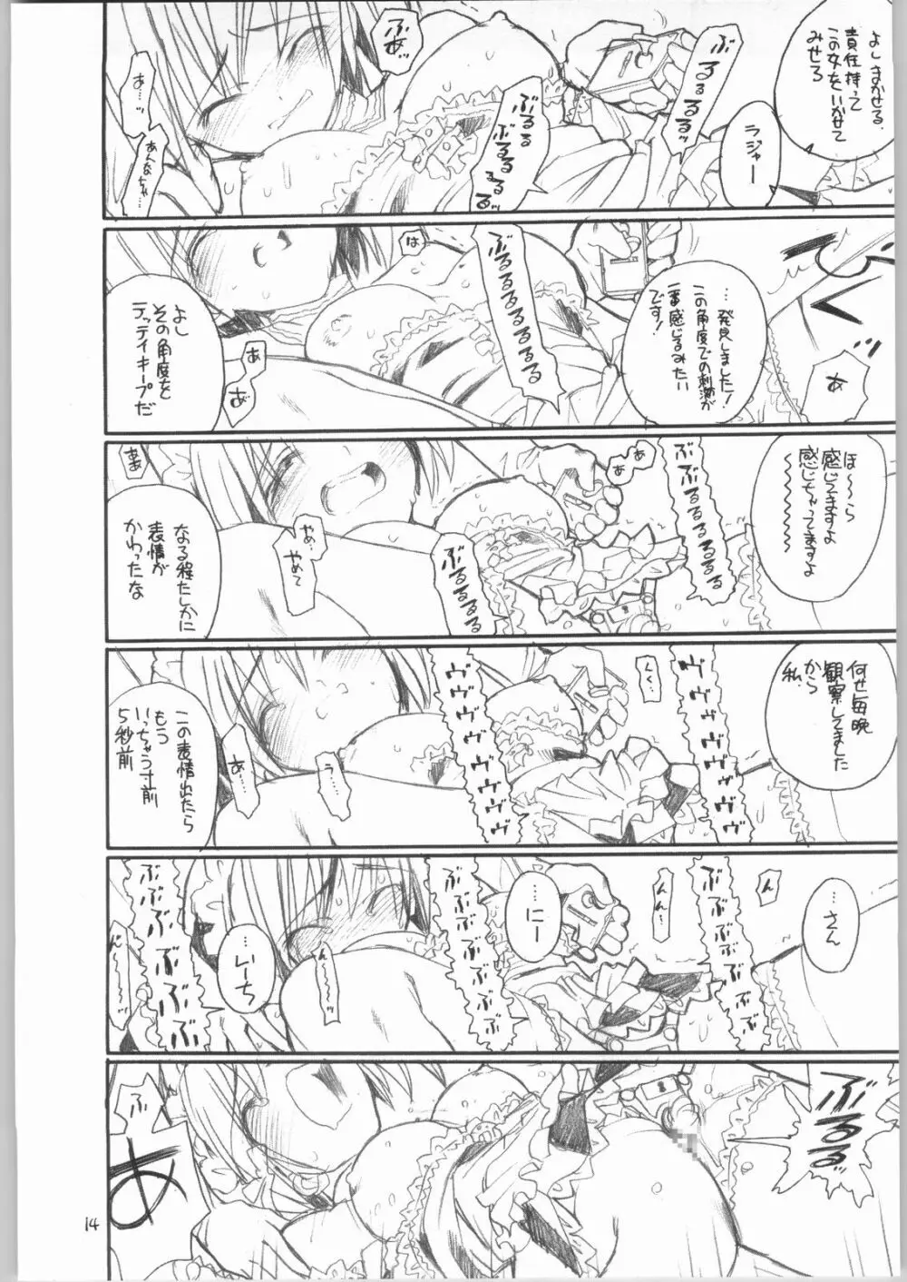 虹原さんとか沢渡さんとか檜原姉妹とか。 - page13