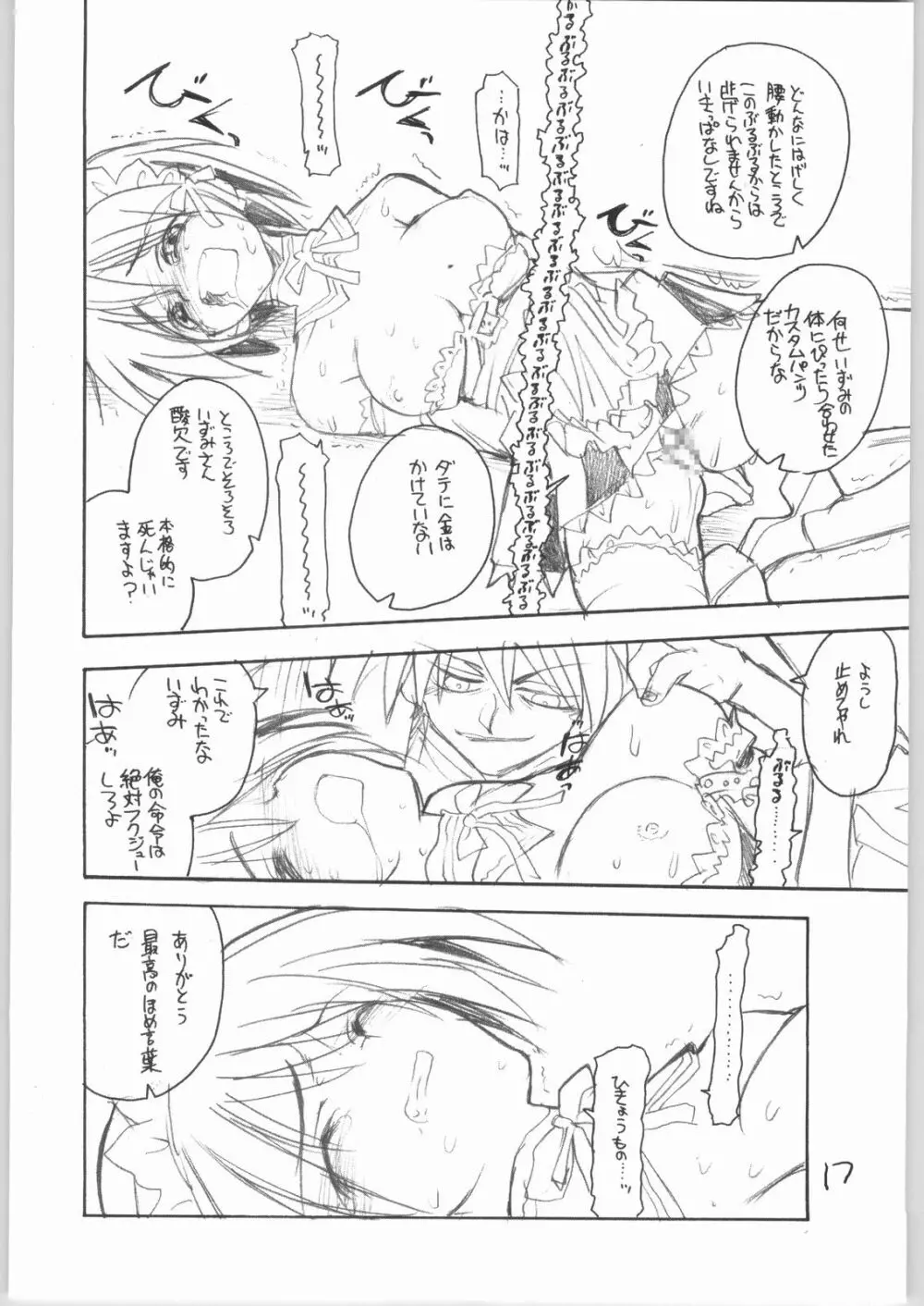 虹原さんとか沢渡さんとか檜原姉妹とか。 - page16