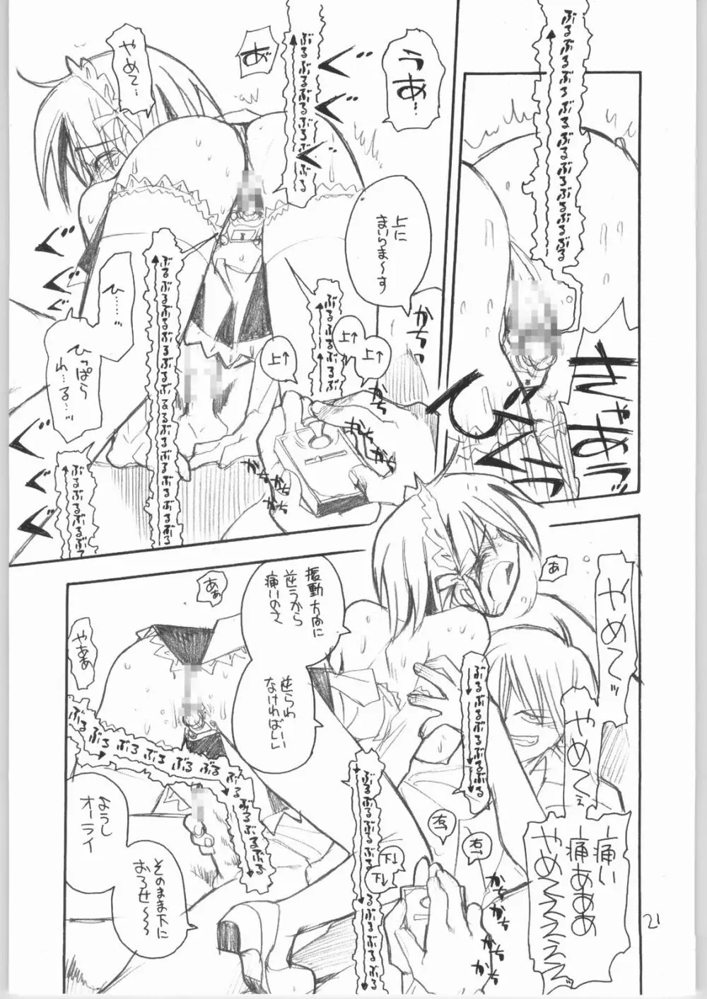 虹原さんとか沢渡さんとか檜原姉妹とか。 - page20