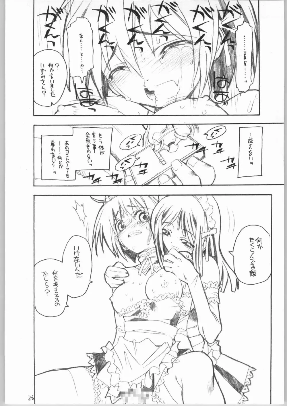 虹原さんとか沢渡さんとか檜原姉妹とか。 - page25