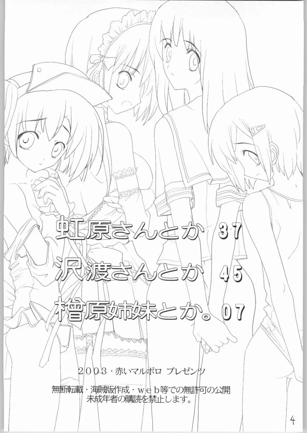 虹原さんとか沢渡さんとか檜原姉妹とか。 - page3