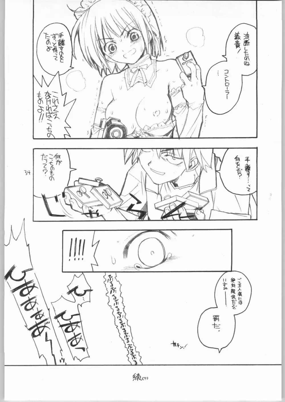 虹原さんとか沢渡さんとか檜原姉妹とか。 - page33