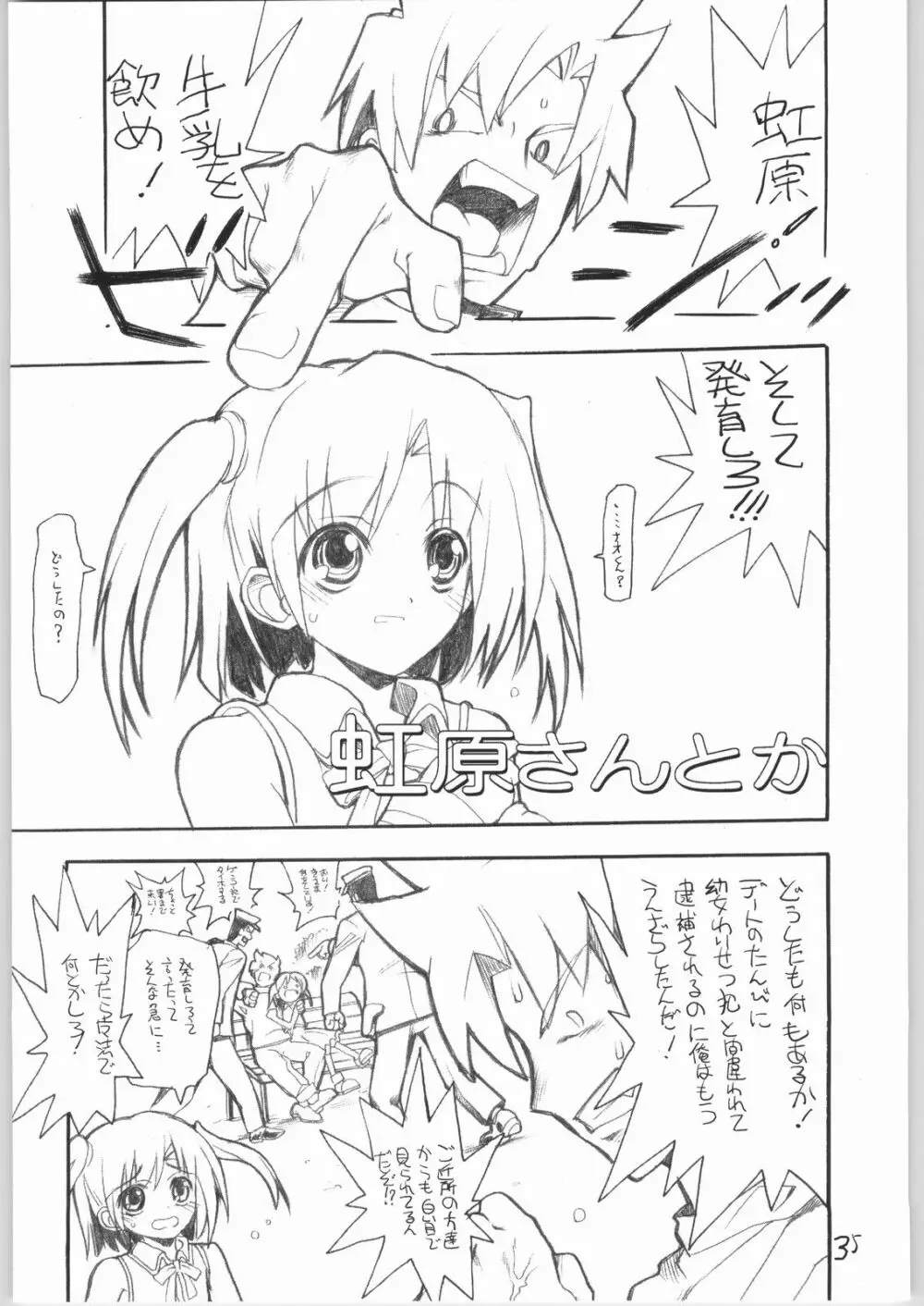 虹原さんとか沢渡さんとか檜原姉妹とか。 - page34