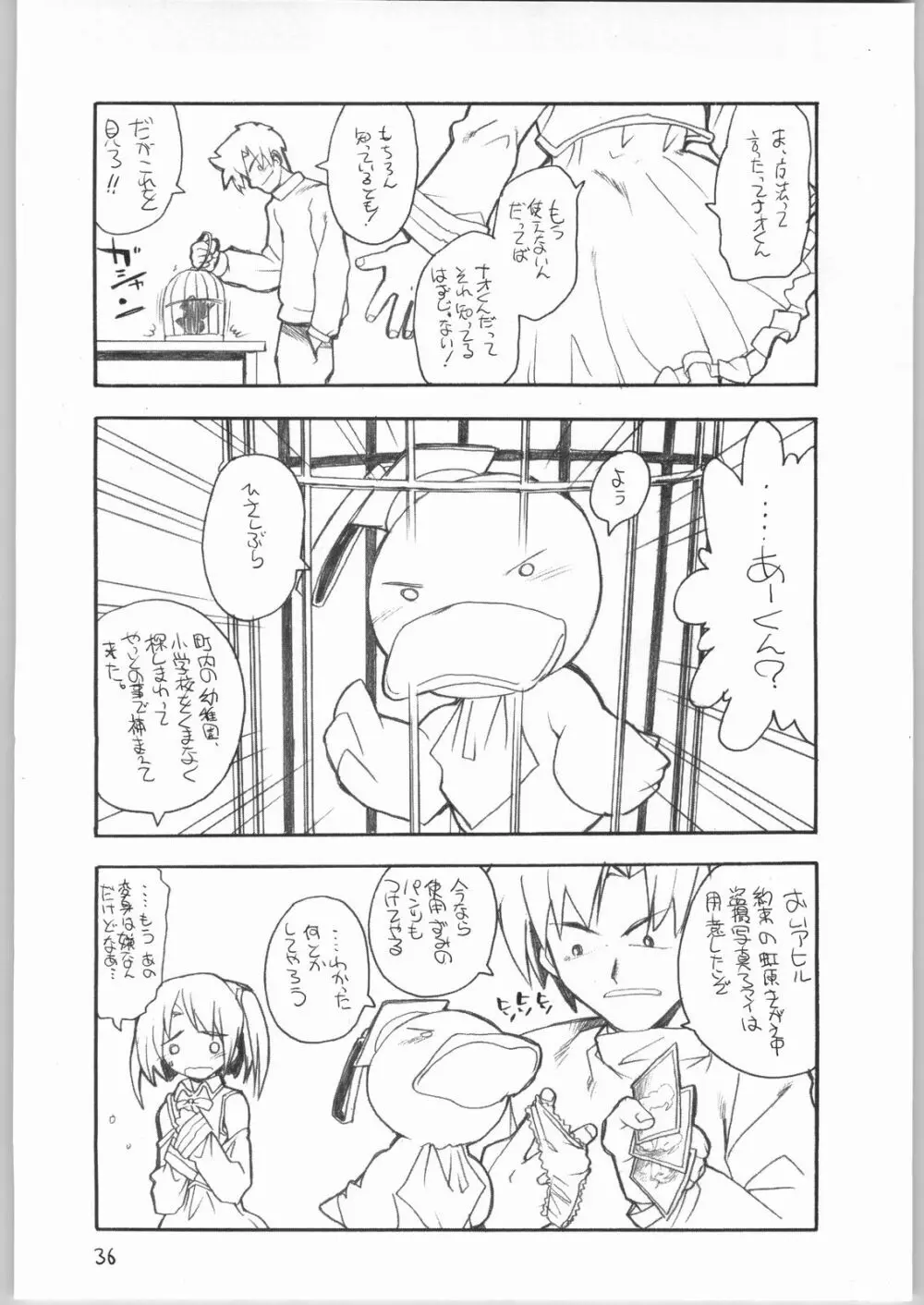 虹原さんとか沢渡さんとか檜原姉妹とか。 - page35