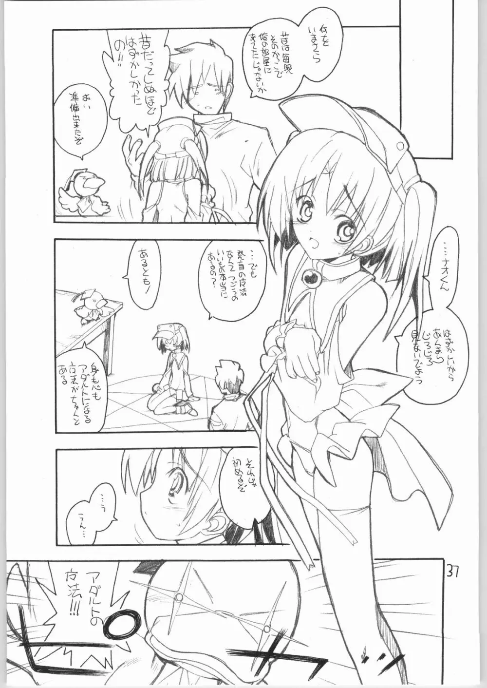 虹原さんとか沢渡さんとか檜原姉妹とか。 - page36