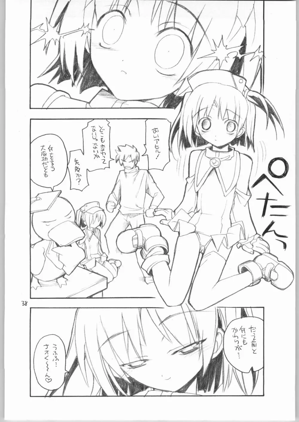 虹原さんとか沢渡さんとか檜原姉妹とか。 - page37