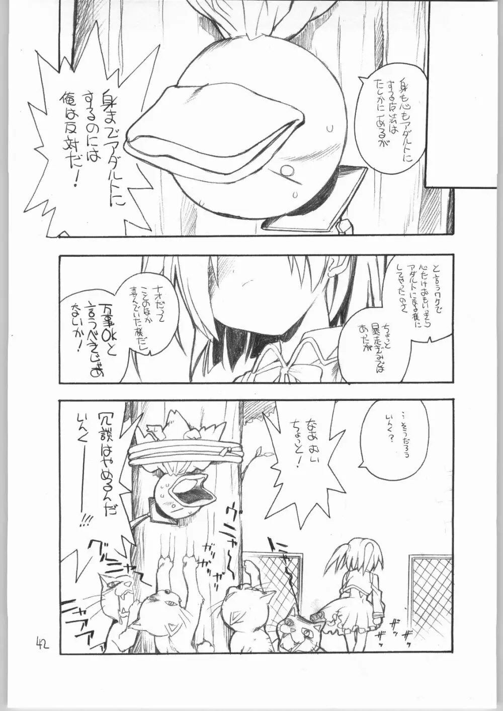 虹原さんとか沢渡さんとか檜原姉妹とか。 - page41