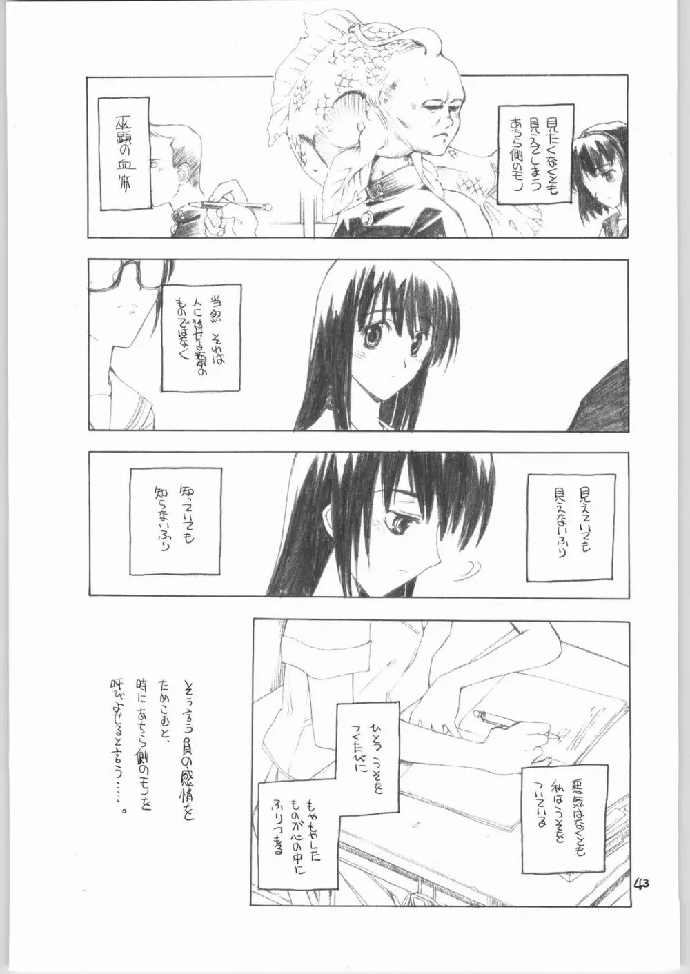 虹原さんとか沢渡さんとか檜原姉妹とか。 - page42