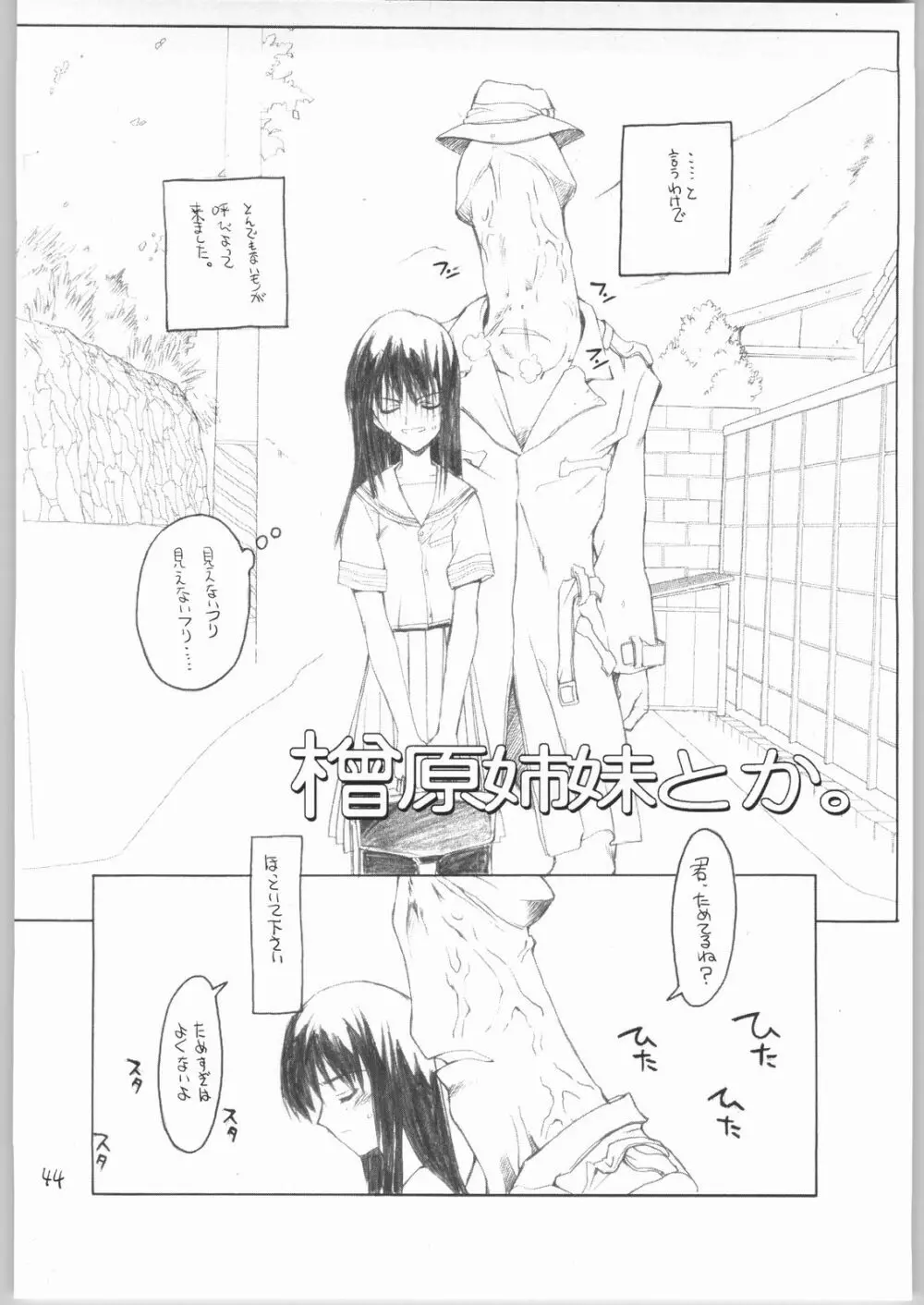 虹原さんとか沢渡さんとか檜原姉妹とか。 - page43