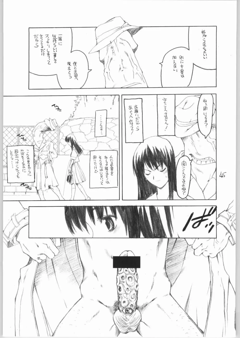 虹原さんとか沢渡さんとか檜原姉妹とか。 - page44