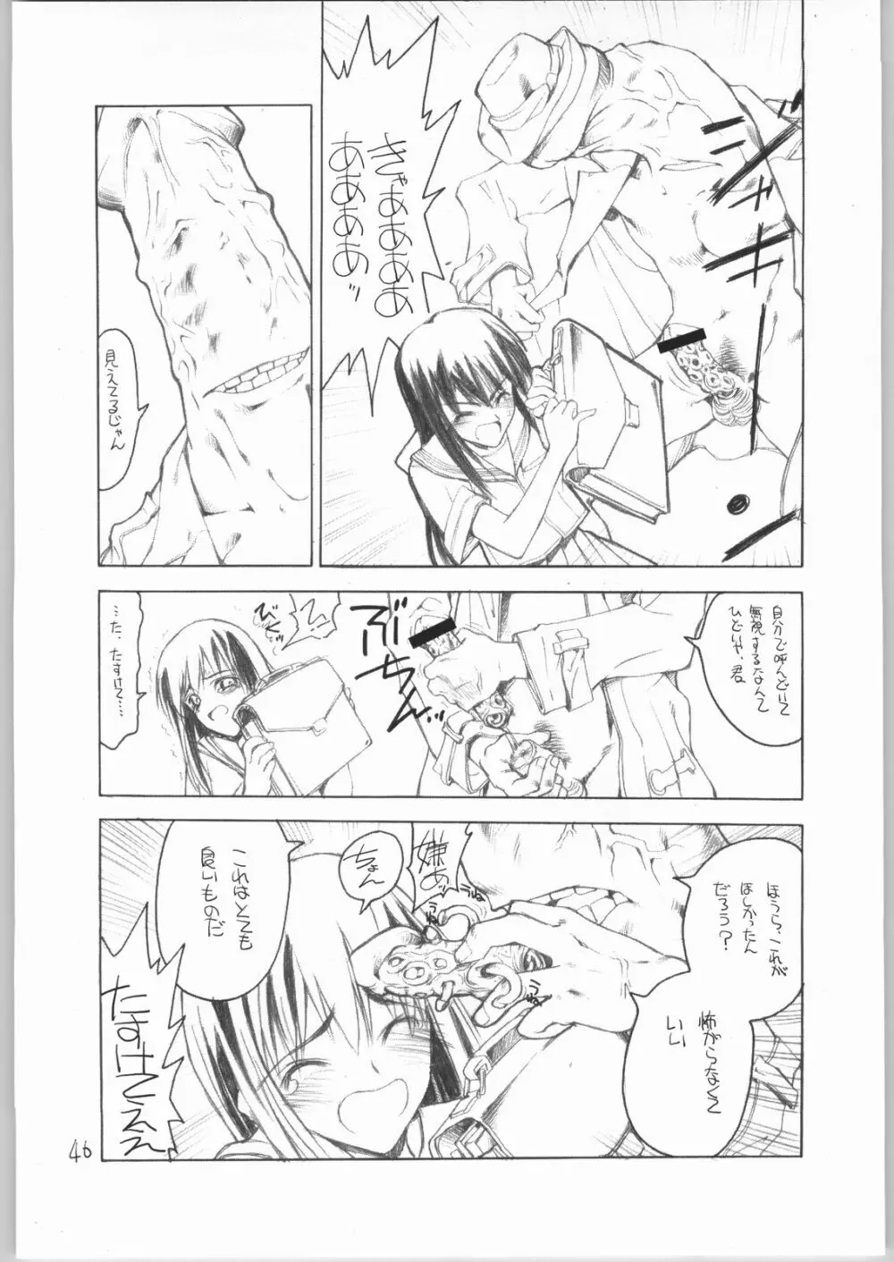 虹原さんとか沢渡さんとか檜原姉妹とか。 - page45