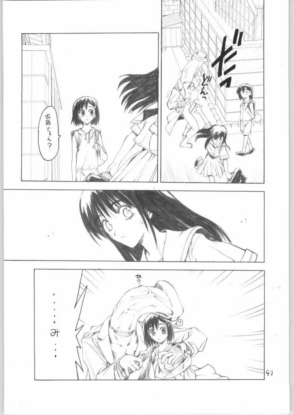 虹原さんとか沢渡さんとか檜原姉妹とか。 - page46