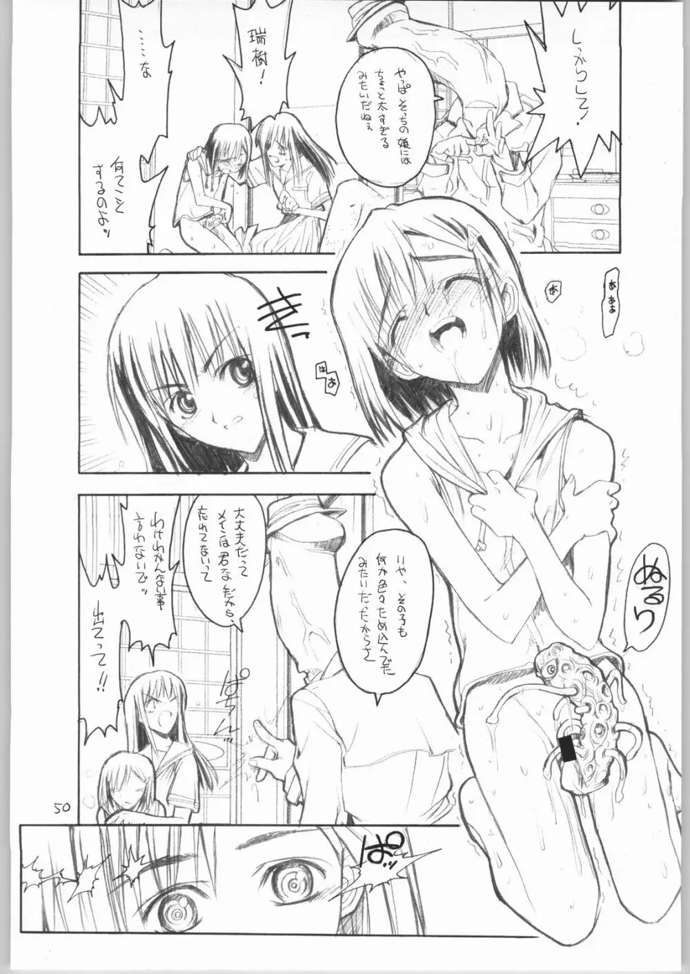 虹原さんとか沢渡さんとか檜原姉妹とか。 - page49