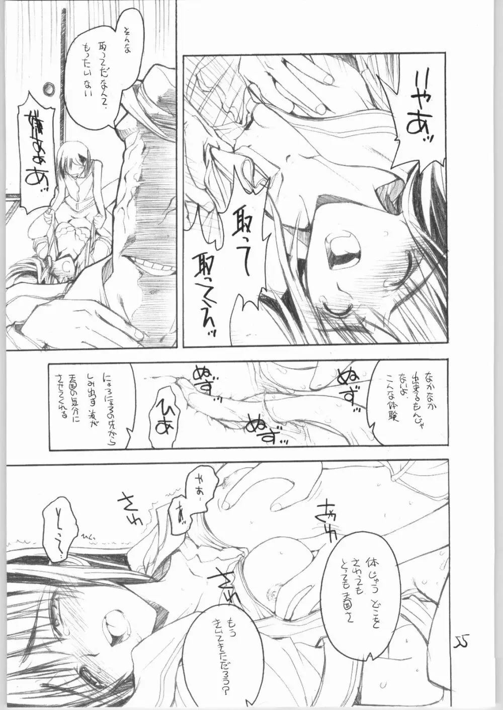 虹原さんとか沢渡さんとか檜原姉妹とか。 - page54