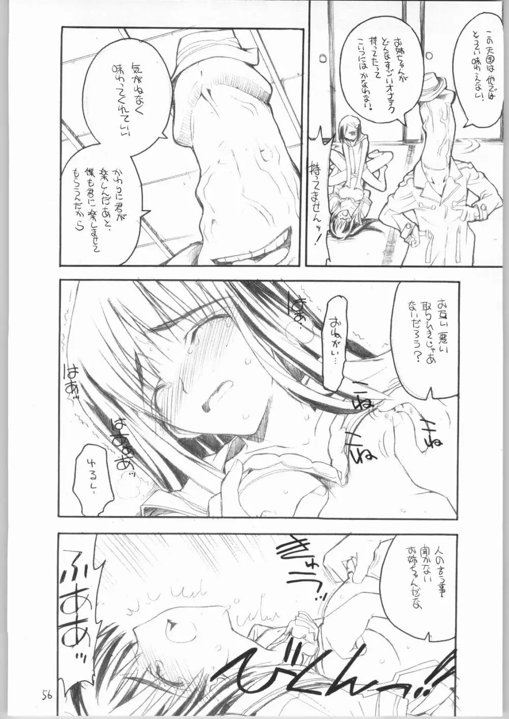 虹原さんとか沢渡さんとか檜原姉妹とか。 - page55