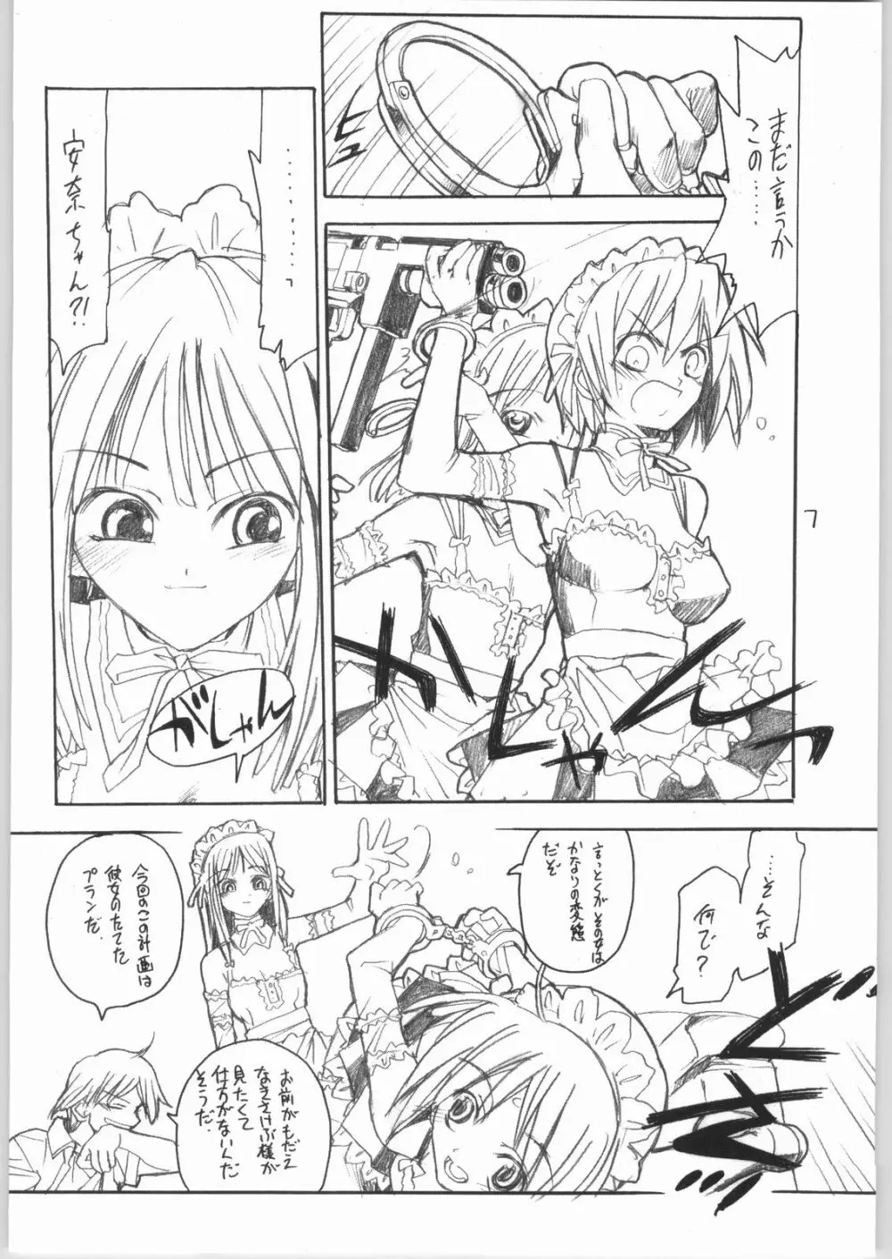 虹原さんとか沢渡さんとか檜原姉妹とか。 - page6