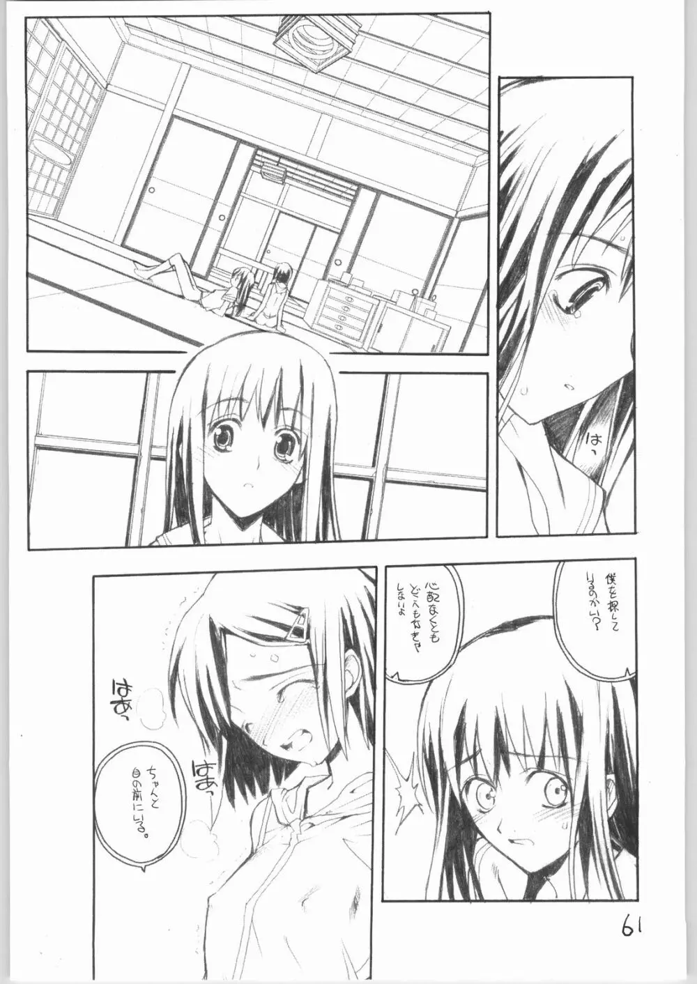 虹原さんとか沢渡さんとか檜原姉妹とか。 - page60