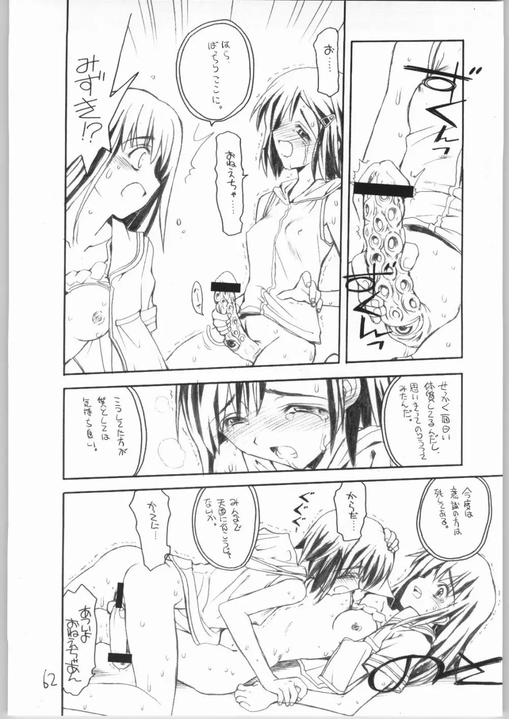 虹原さんとか沢渡さんとか檜原姉妹とか。 - page61