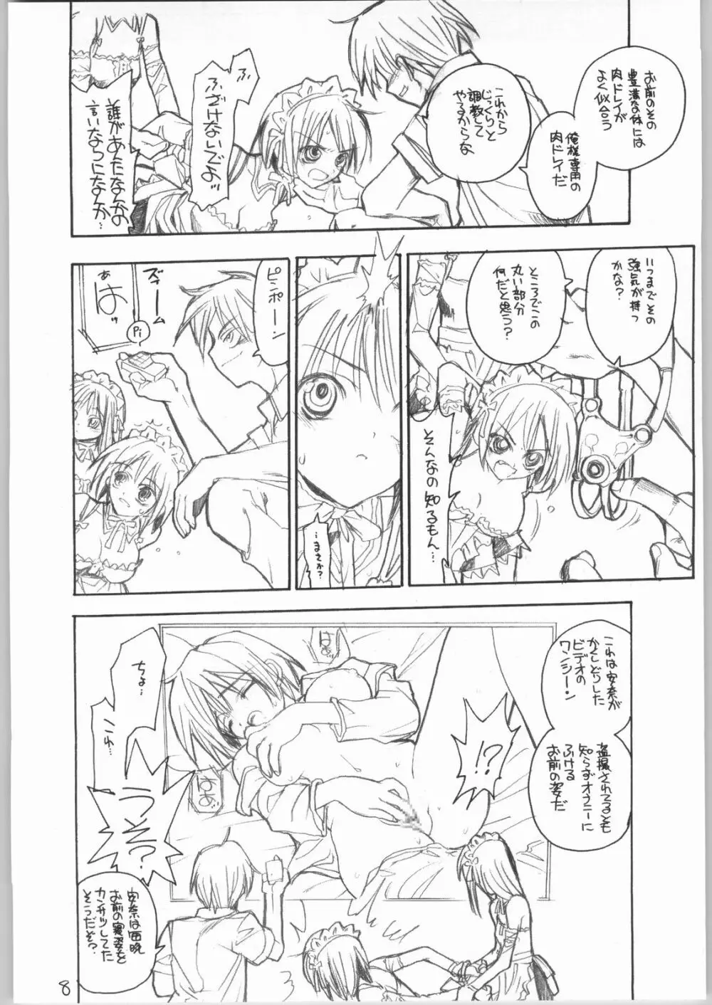 虹原さんとか沢渡さんとか檜原姉妹とか。 - page7