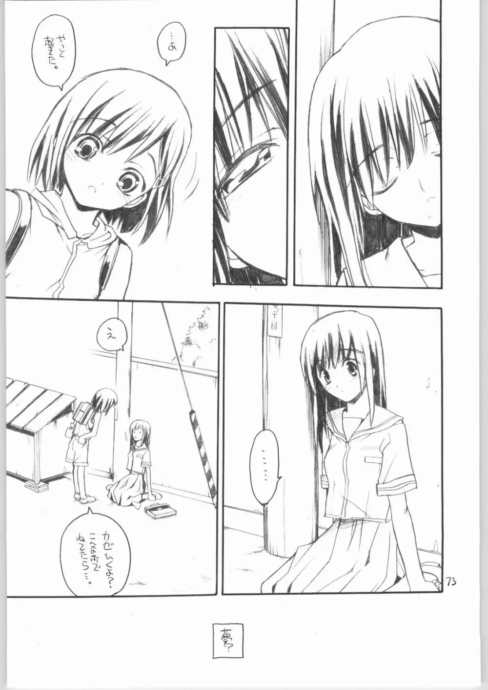 虹原さんとか沢渡さんとか檜原姉妹とか。 - page72