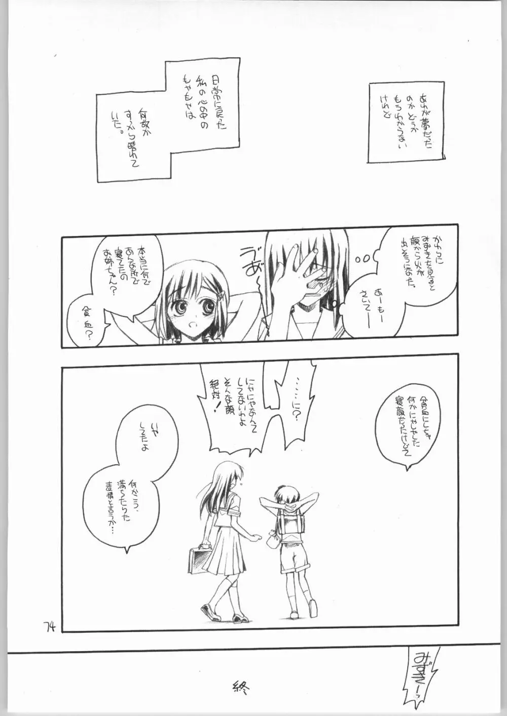 虹原さんとか沢渡さんとか檜原姉妹とか。 - page73