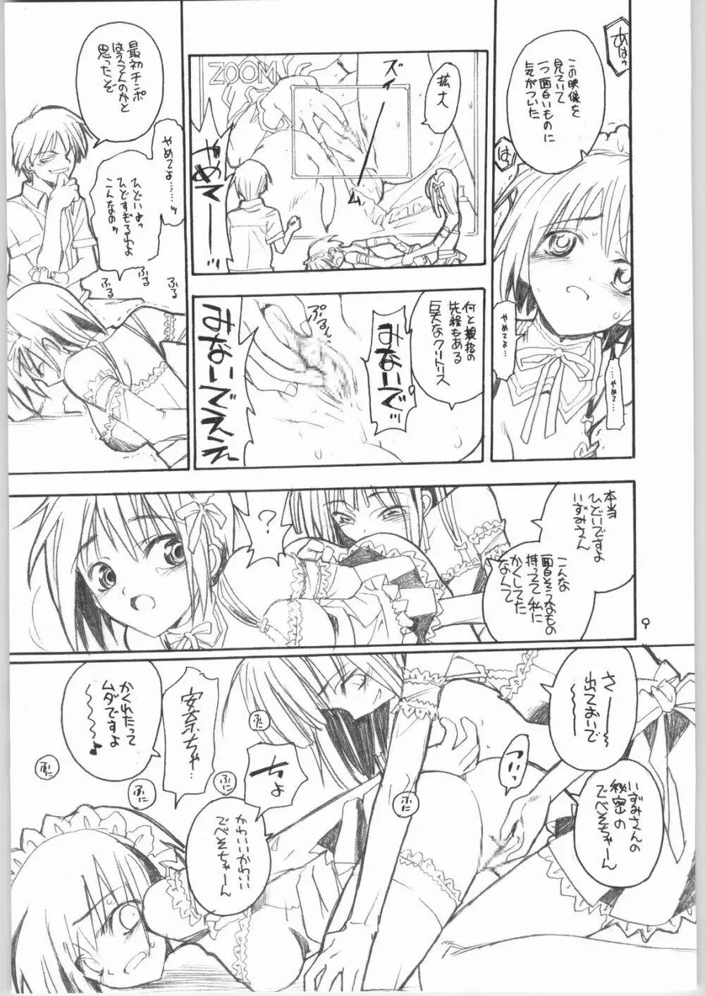 虹原さんとか沢渡さんとか檜原姉妹とか。 - page8