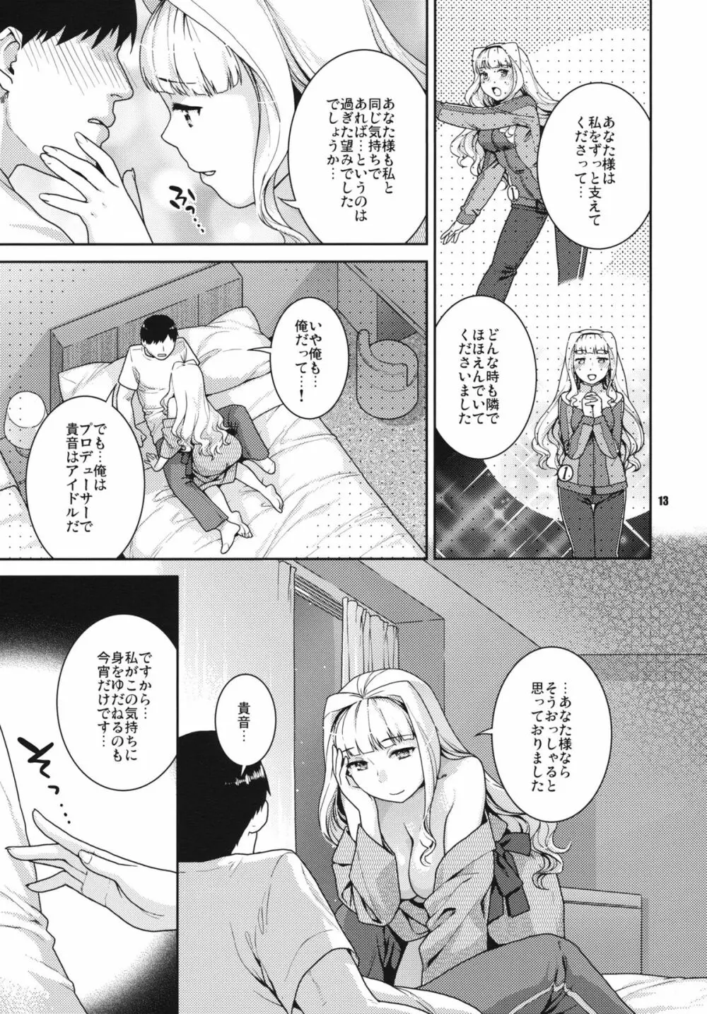 今宵の月が蒼いから - page13