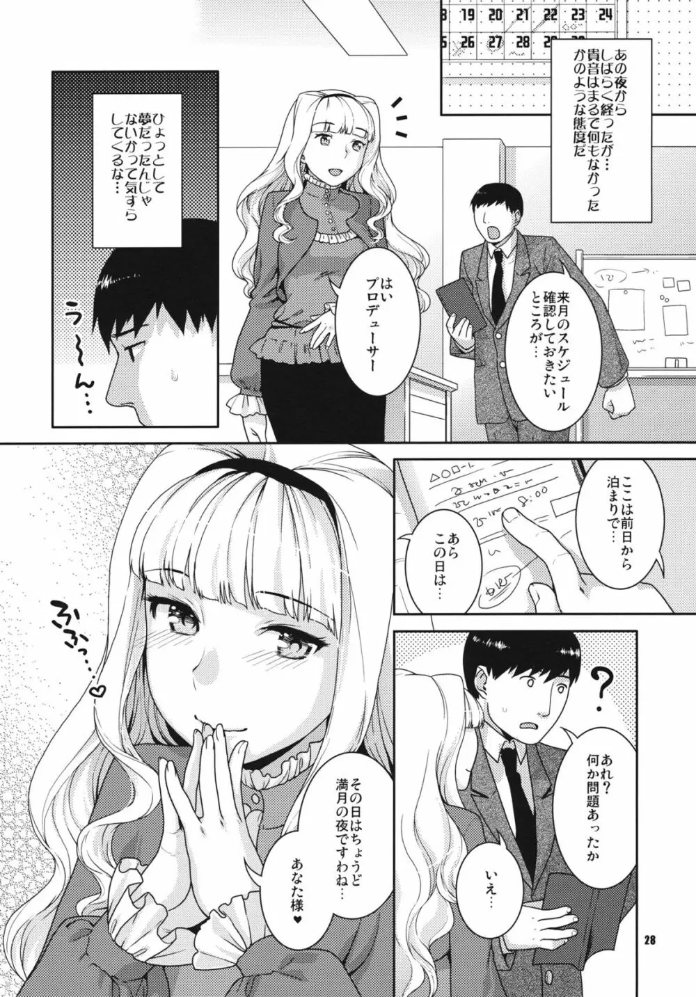 今宵の月が蒼いから - page28