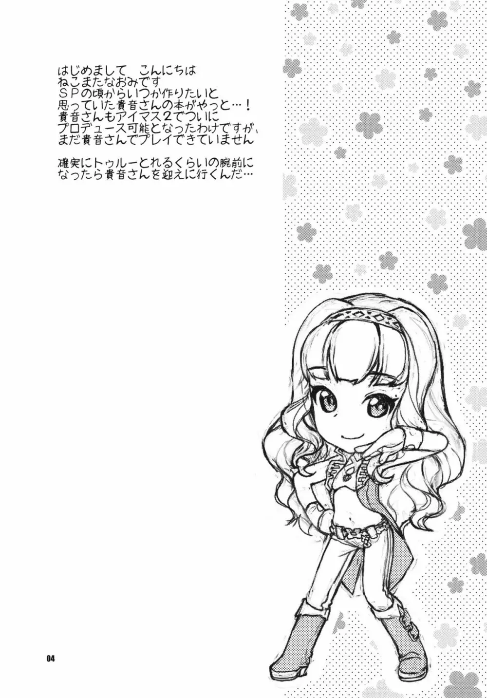 今宵の月が蒼いから - page4