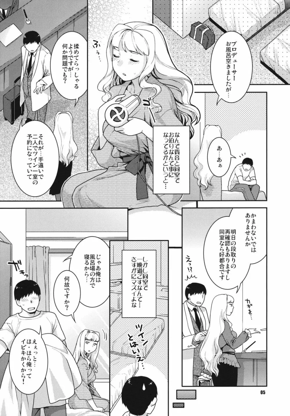 今宵の月が蒼いから - page5