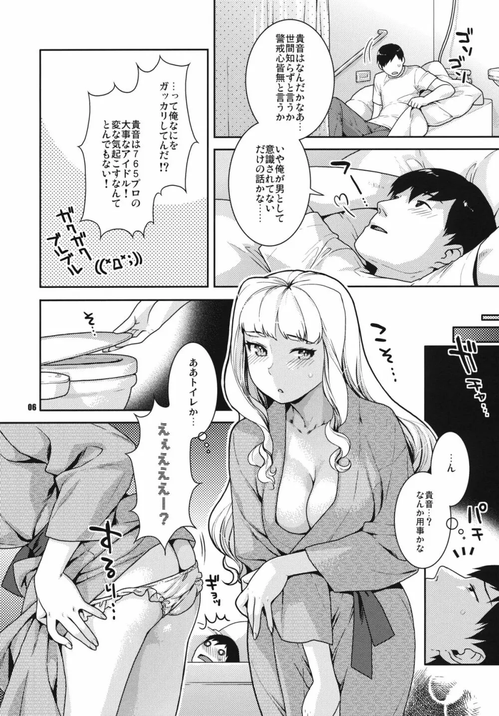 今宵の月が蒼いから - page6