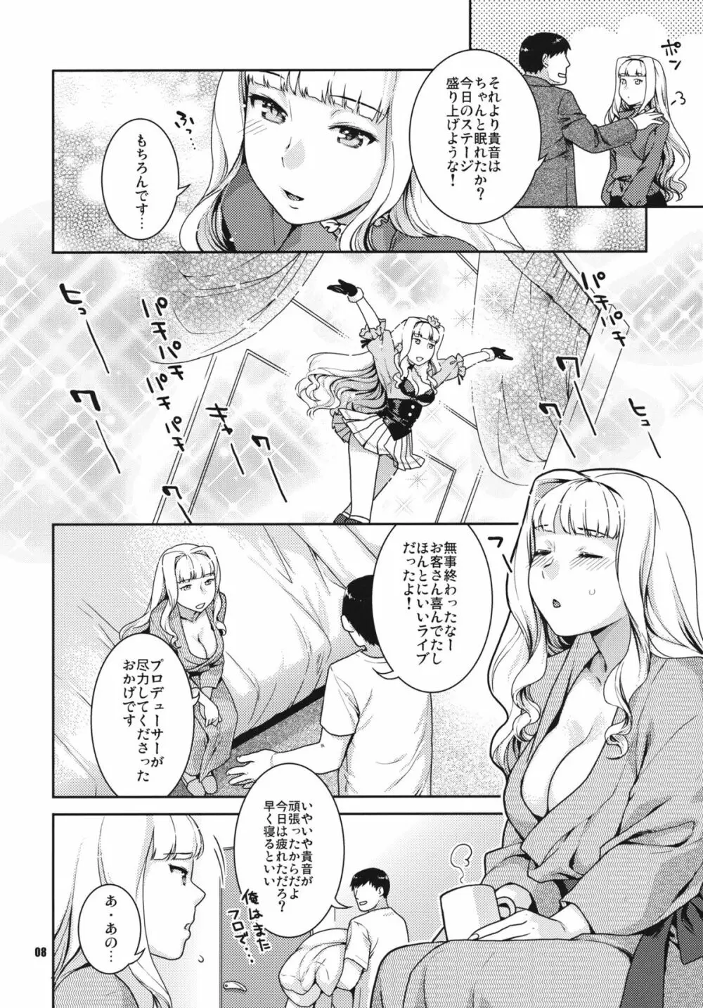 今宵の月が蒼いから - page8