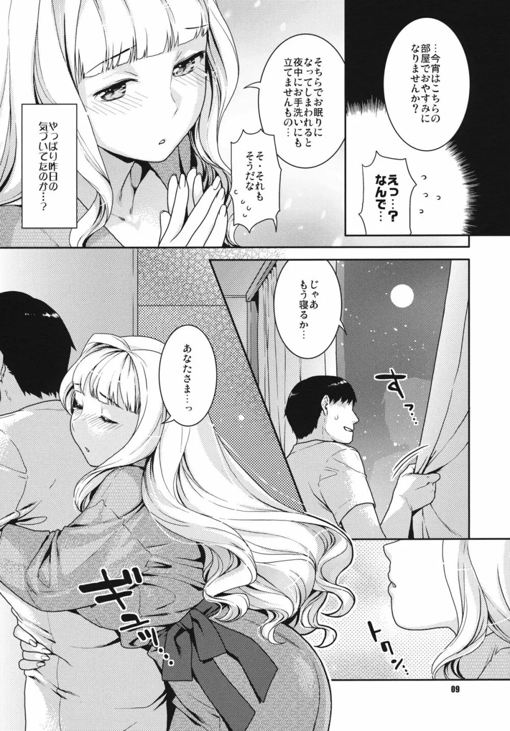 今宵の月が蒼いから - page9