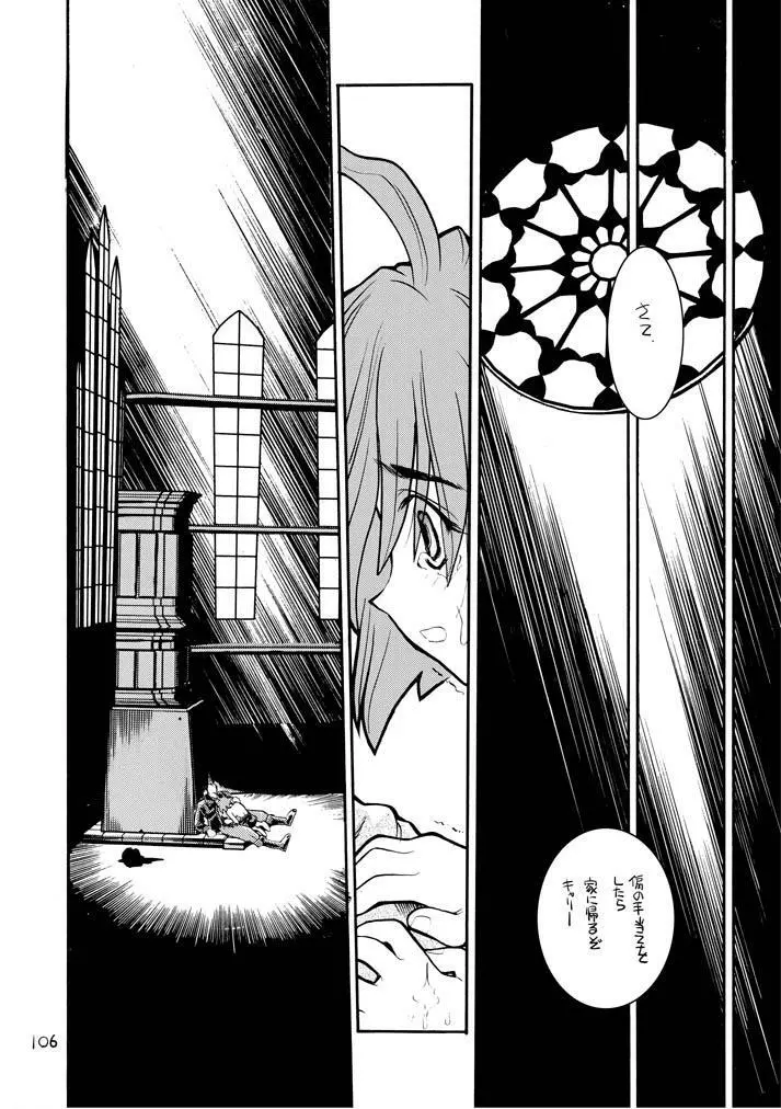 赤いモクシロク - page105