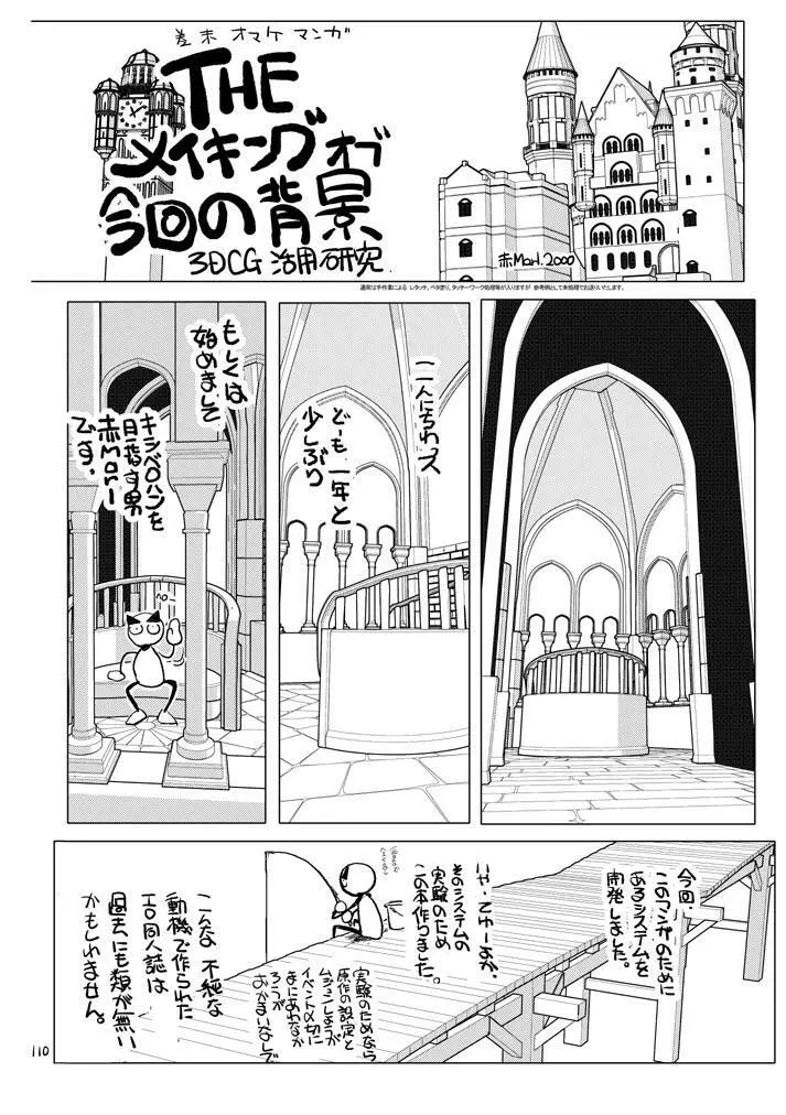 赤いモクシロク - page109