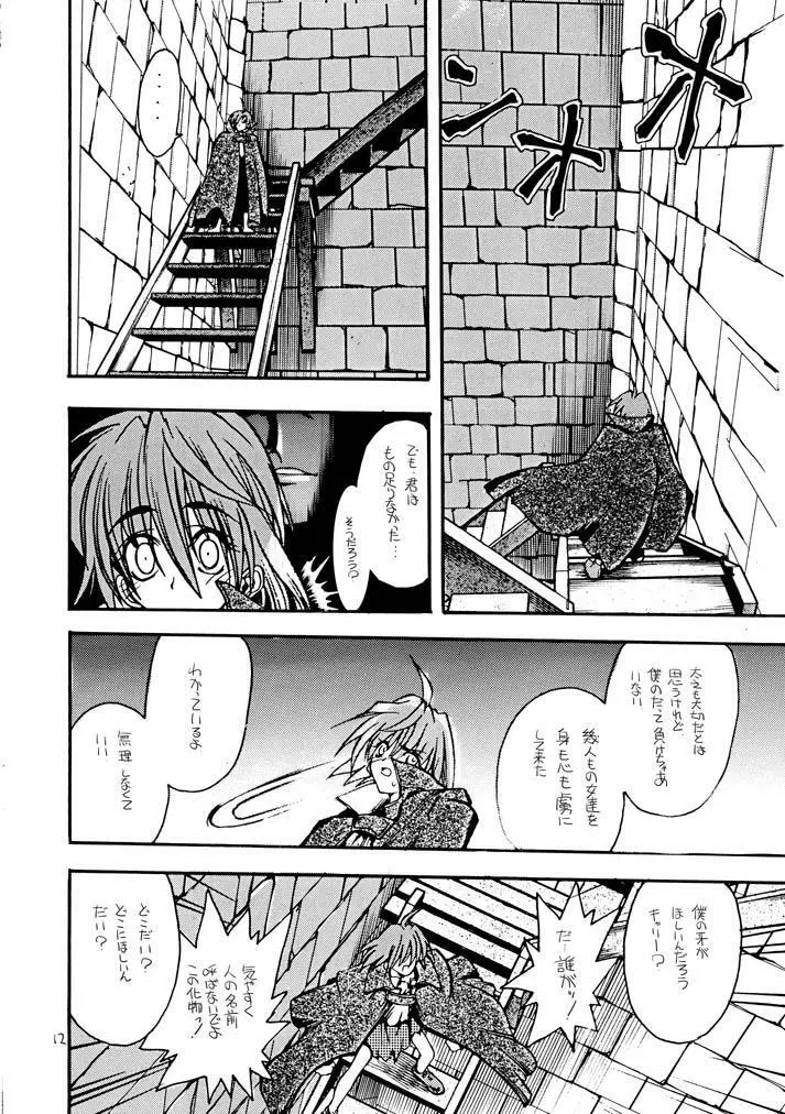 赤いモクシロク - page11