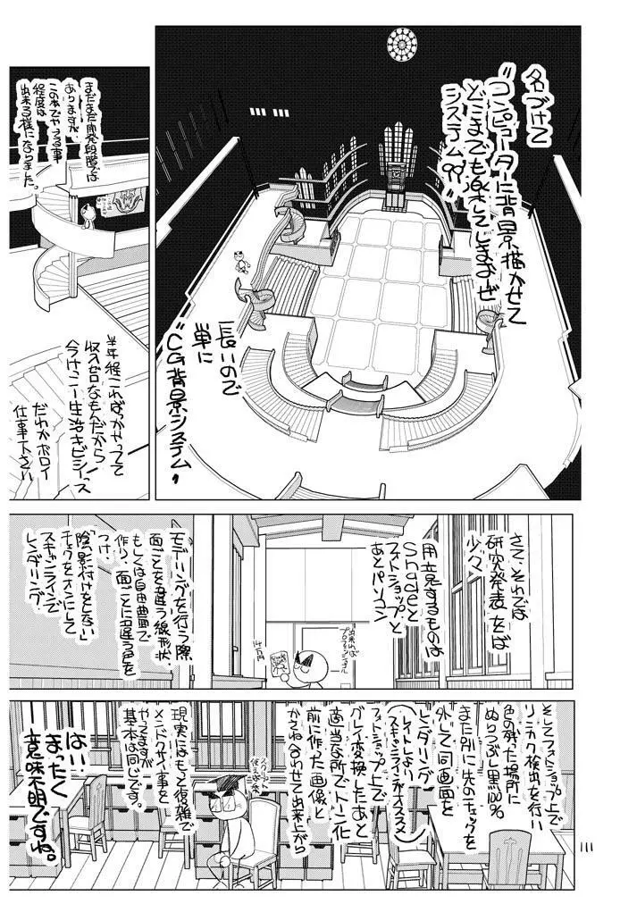 赤いモクシロク - page110